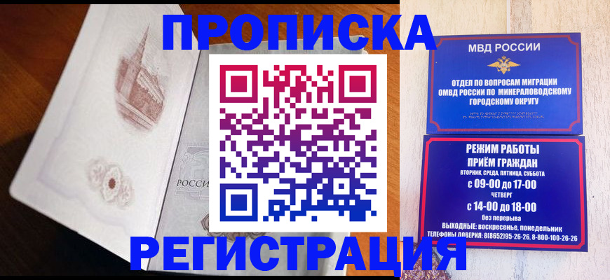 прописка законно в Лебедяни