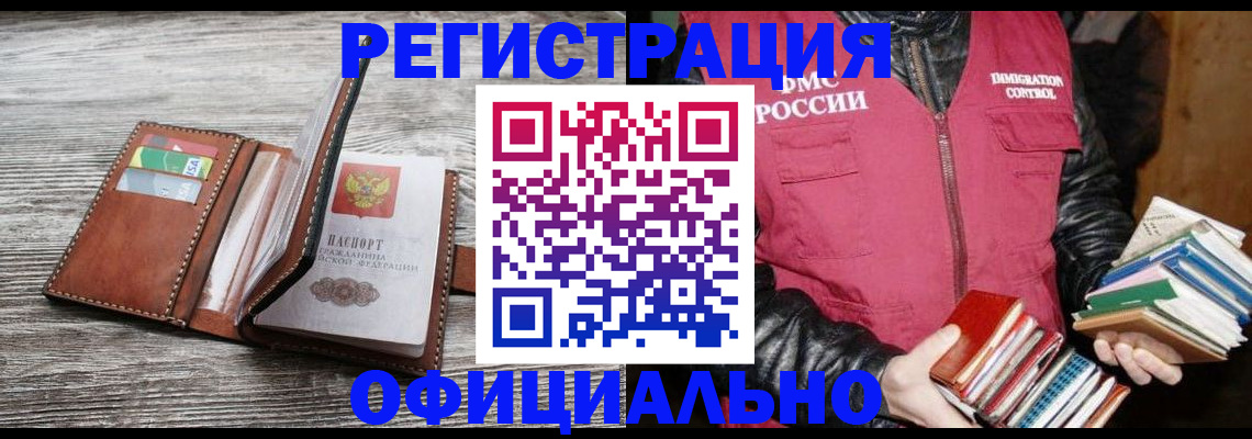 временная регистрация купить в Лебедяни