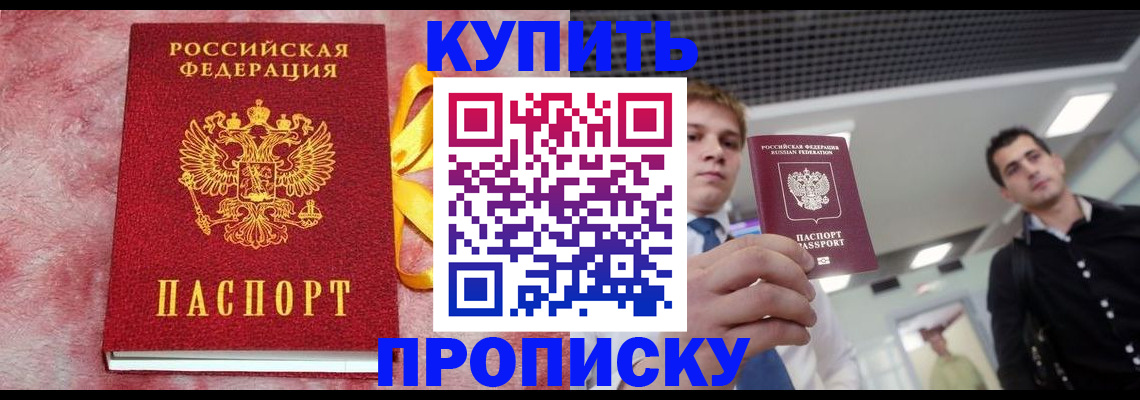 временная прописка в Лебедяни